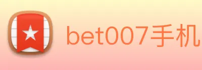 bet007手机网页版入口 Logo